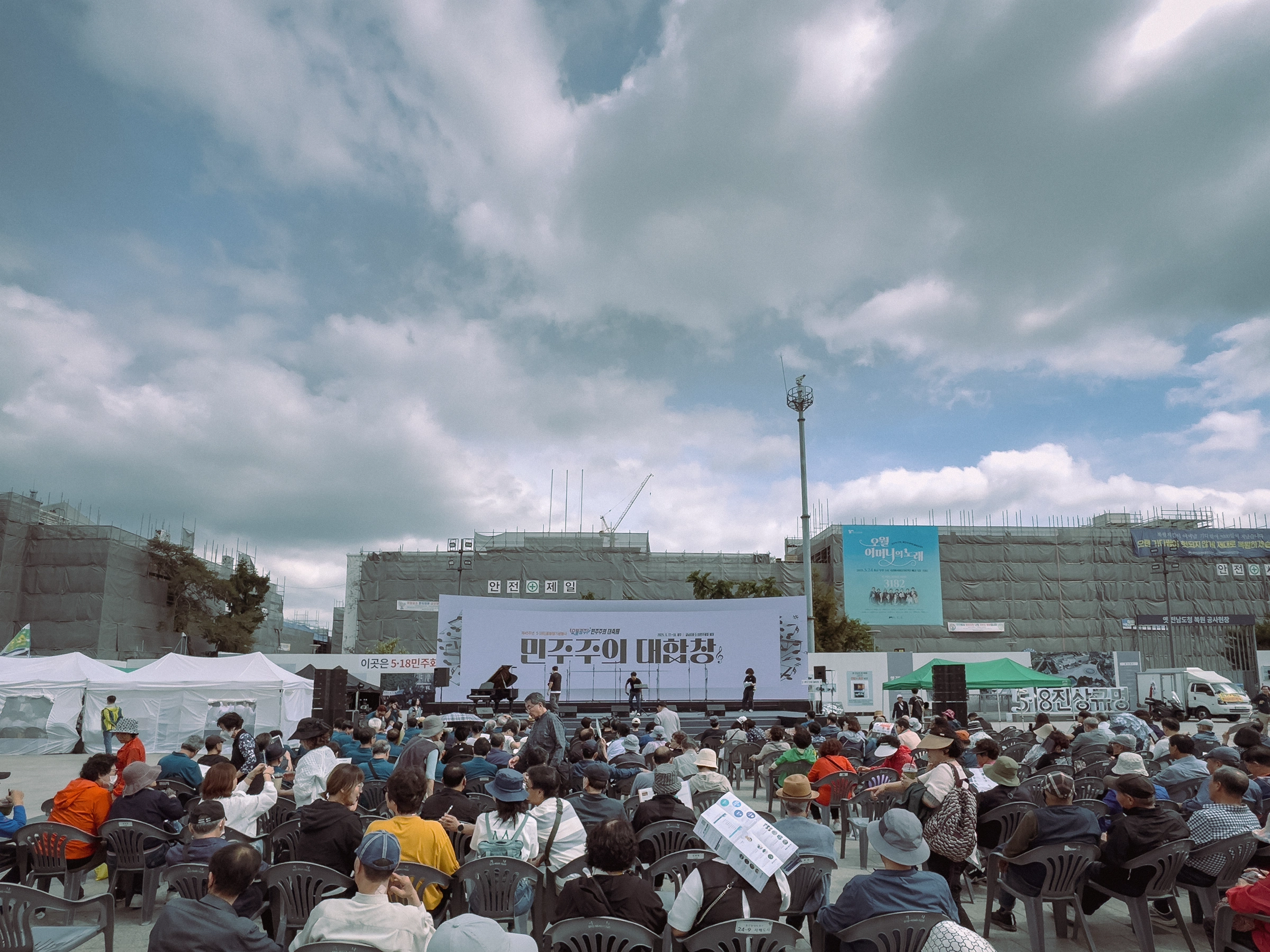 518 민주화운동 45주년 민주광장